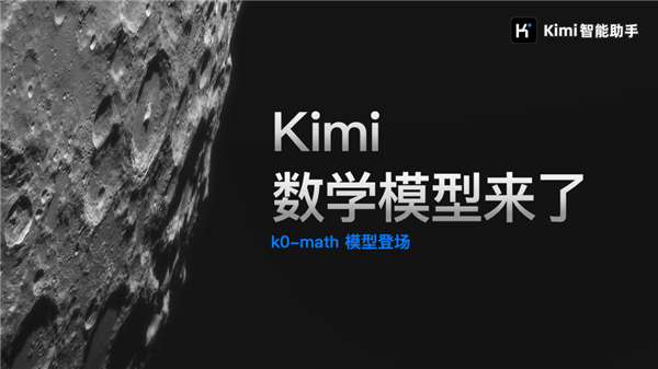 對標(biāo)OpenAI o1！Kimi發(fā)布新一代推理模型：中考高考考研全第一