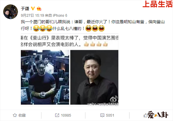 沒有想到于謙老師竟出現(xiàn)在《釜山行》當中