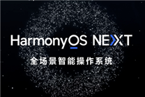 華為發(fā)布鴻蒙OS NEXT 5.0.0.107大版本更新：新增相機(jī)連拍、通話降噪