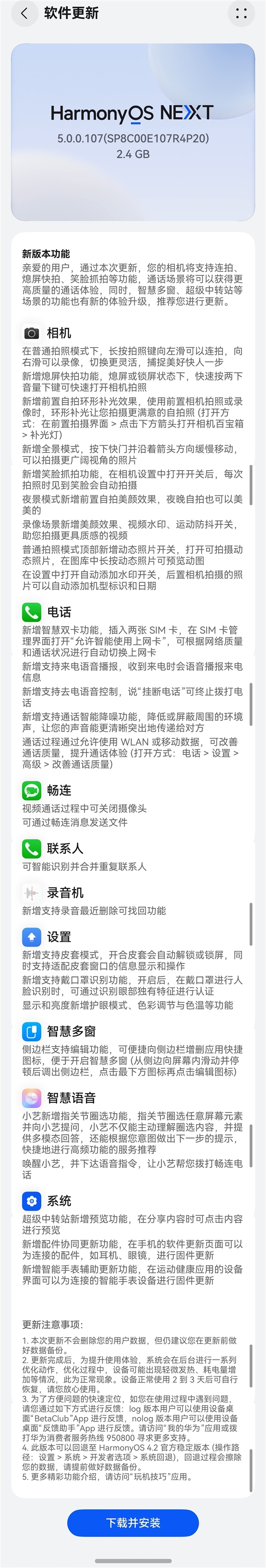 華為發(fā)布鴻蒙OS NEXT 5.0.0.107大版本更新：新增相機(jī)連拍、通話降噪