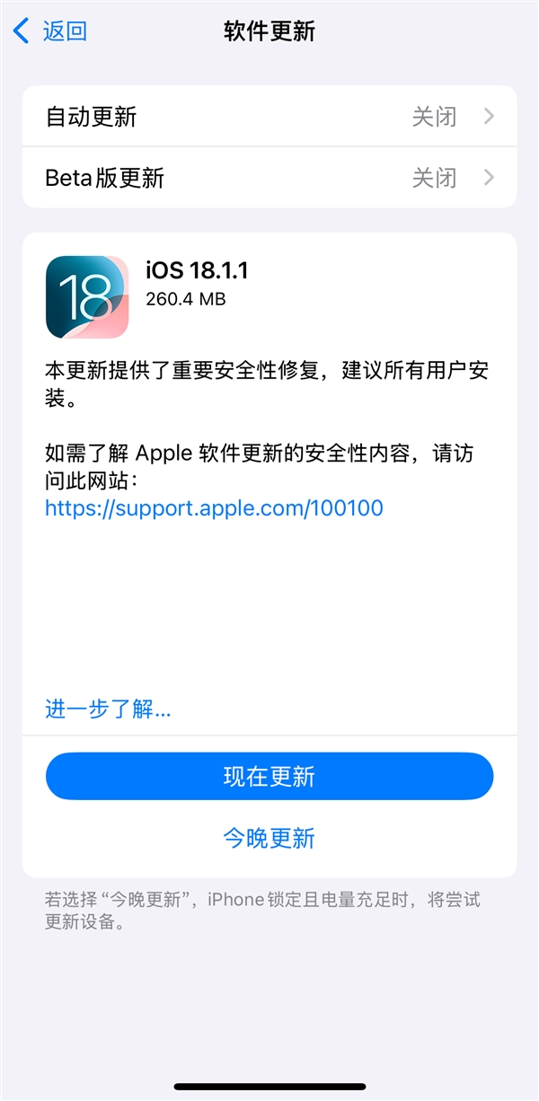 重要安全修復(fù)！蘋果發(fā)布iOS 18.1.1正式版：建議所有iPhone升級(jí)