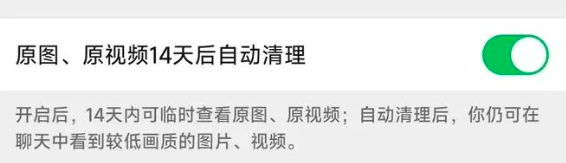微信新功能內(nèi)測(cè)！原圖14天自動(dòng)清理 手機(jī)存儲(chǔ)空間騰出幾十GB
