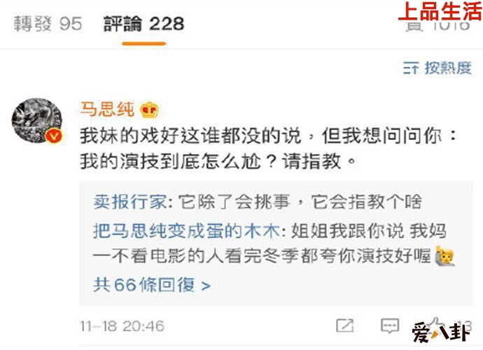 馬思純怒懟營(yíng)銷號(hào)
