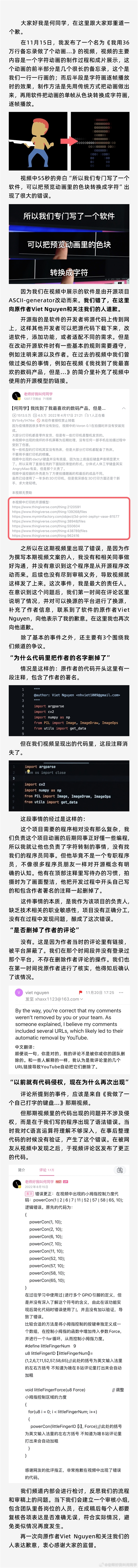 何同學(xué)抄襲原作者已接受道歉：不想毀掉他