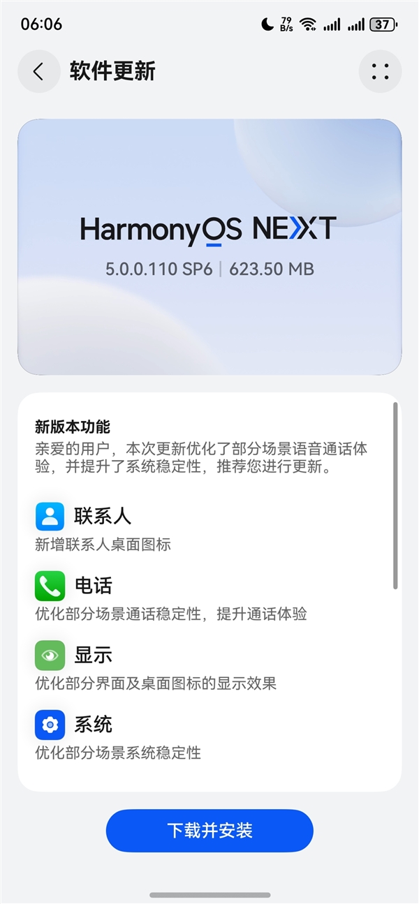 華為發(fā)布鴻蒙OS NEXT 5.0.0.110更新：優(yōu)化通話(huà) 系統(tǒng)更穩(wěn)定