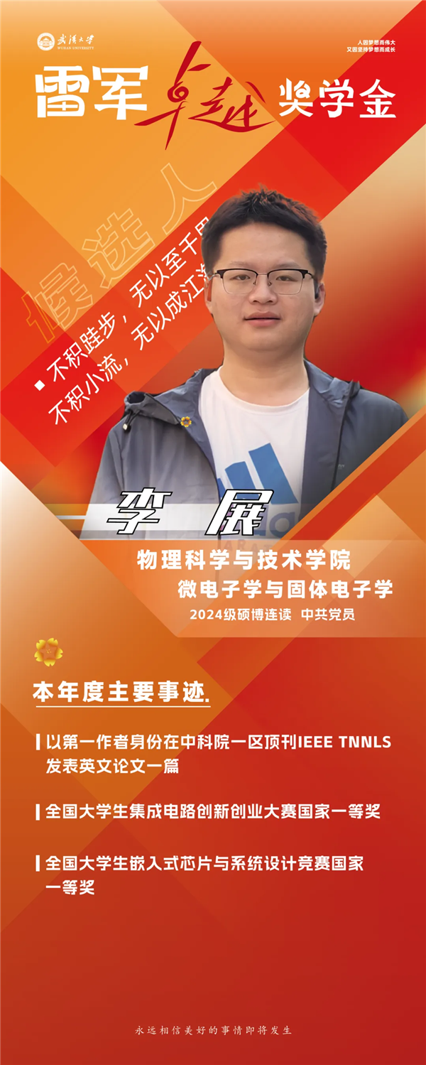 重獎頂尖人才！武漢大學10名學霸獲得雷軍卓越獎：每人獎勵10萬元