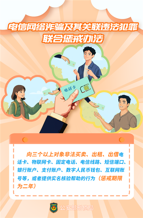 四部門打擊電詐！非法買賣超三張電話卡將被懲戒：12月施行
