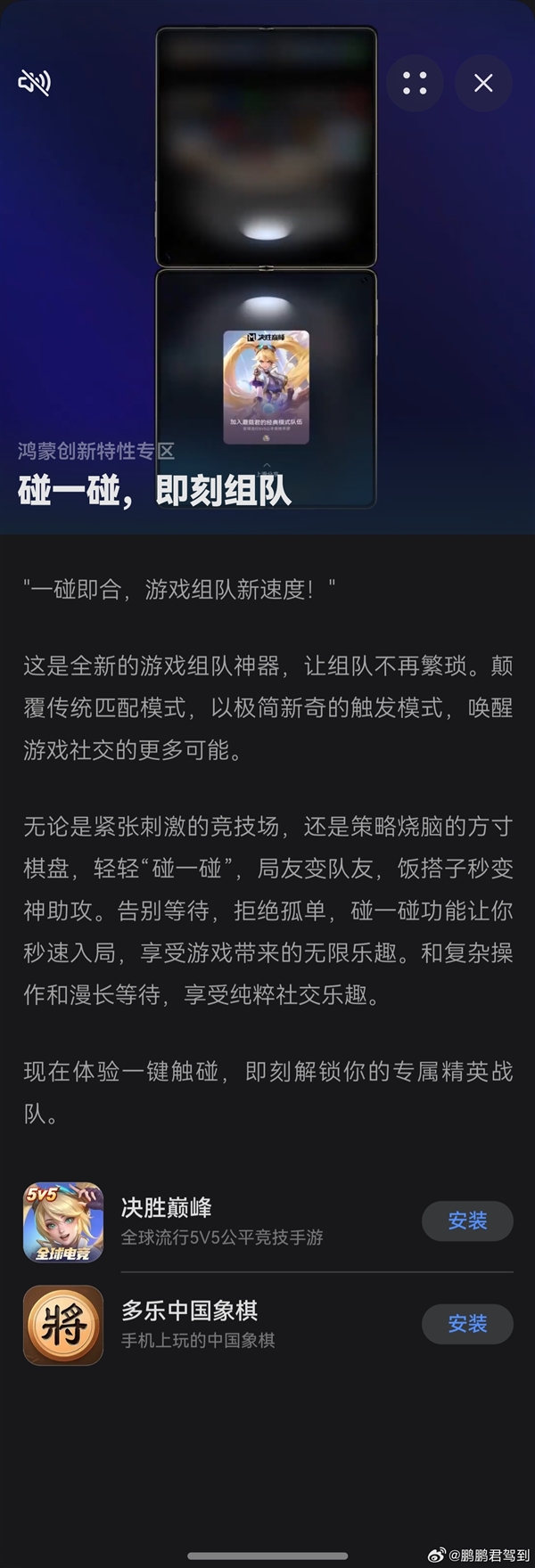 華為純血鴻蒙“碰一碰”組隊(duì)專區(qū)上線：一碰自動(dòng)組隊(duì)