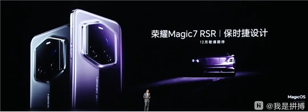 安卓陣營獨(dú)此一家！榮耀Magic7 RSR 保時(shí)捷設(shè)計(jì)升級雙層OLED