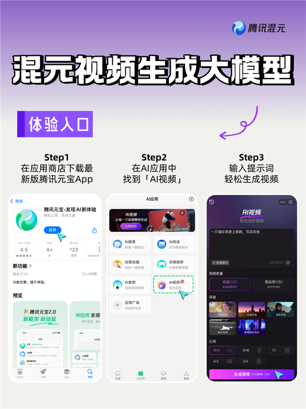 一句話生成視頻！騰訊混元視頻生成能力對(duì)外開放：使用教程來了