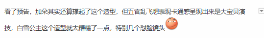 拉丁公主《白雪公主》點踩量爆了！網(wǎng)友吐槽魔鏡眼瞎
