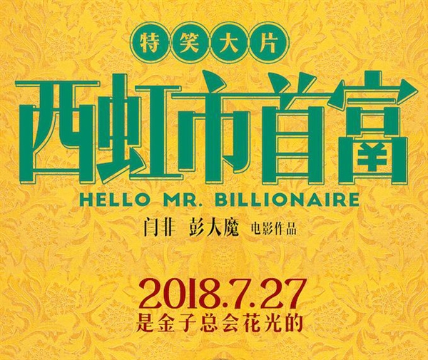 沈騰坦言喜劇創(chuàng)作越來越難：他有時并不快樂 甚至?xí)r有焦慮