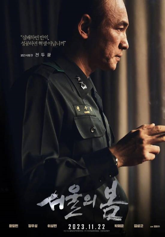 《首爾之春》登頂豆瓣實(shí)時(shí)熱門 眾多網(wǎng)友喊話要重溫韓國(guó)經(jīng)典電影