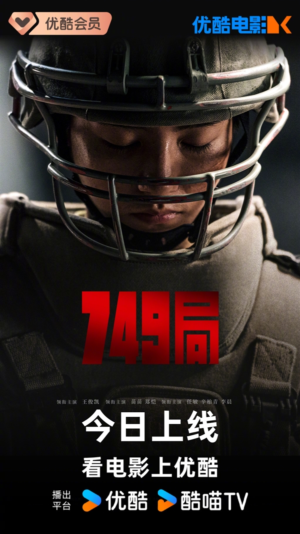 國產(chǎn)科幻冒險電影《749局》今日網(wǎng)播：會員免費(fèi)看