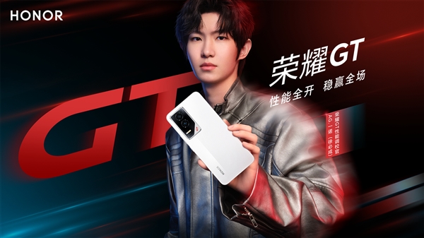 榮耀GT首發(fā)！讀懂自研榮耀幻影引擎：穩(wěn)準狠的性能