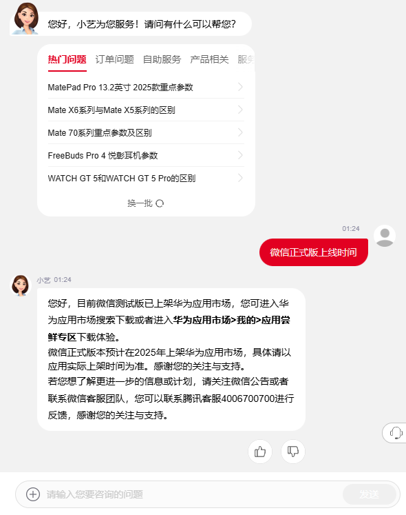 微信原生鴻蒙正式版預(yù)計(jì)2025年推出：目前已上架測試版