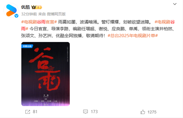優(yōu)酷全網獨播 電視劇《谷雨》官宣：張頌文主演