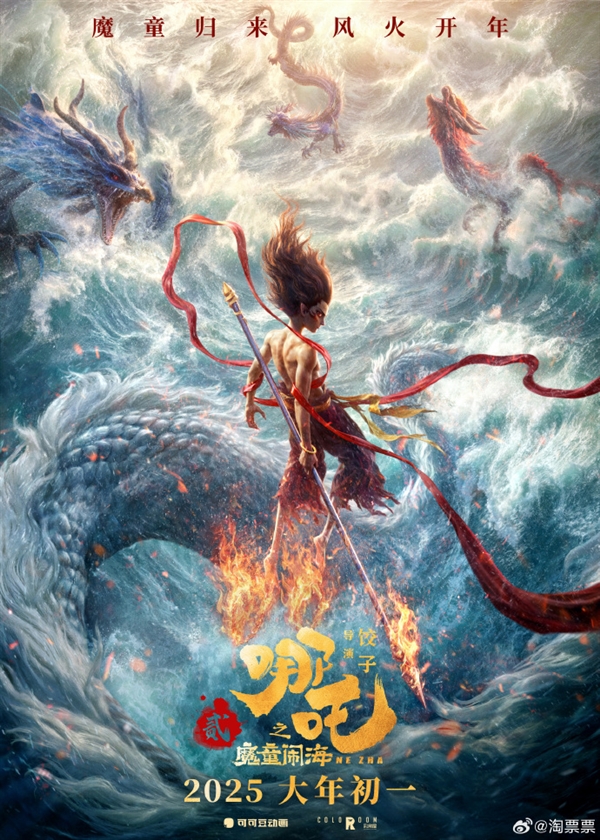 50億票房奇跡續(xù)作 電影《哪吒之魔童鬧?！范n2025年大年初一