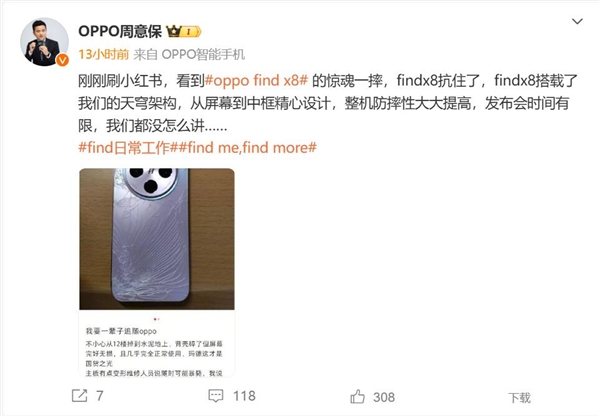 OPPO Find X8從12樓掉下屏幕還完好無損！機主驚訝：我要一輩子追隨OPPO