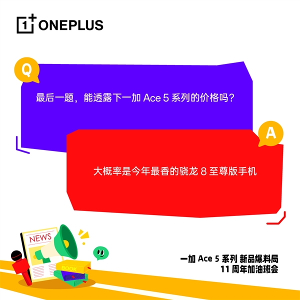 一加Ace 5下周亮相：大概是今年香的驍龍8至尊版手機(jī)