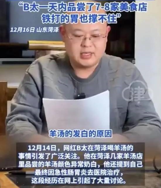 打假博主“B太”引爭(zhēng)議！網(wǎng)紅的話能信嗎