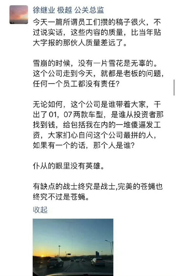 極越公關總監(jiān)稱自家員工是蒼蠅引熱議：曾炮轟小米虧錢賣車 這是傾銷