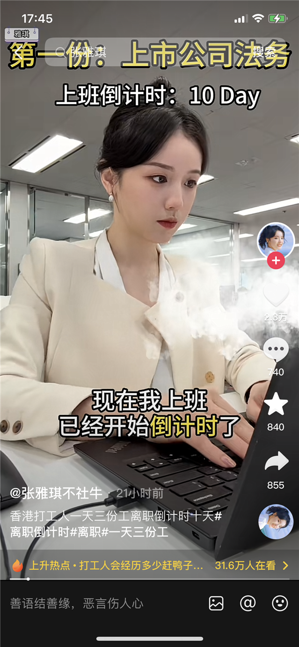 “心動的offer”嘉賓張雅琪辭去香港法務(wù)工作：跨行自媒體60秒廣告報(bào)價(jià)14萬