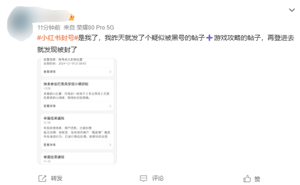 小紅書封號(hào)引熱議 大量網(wǎng)友突然被封：違規(guī)原因涉及引流、牟利