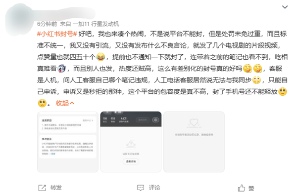 小紅書封號(hào)引熱議 大量網(wǎng)友突然被封：違規(guī)原因涉及引流、牟利