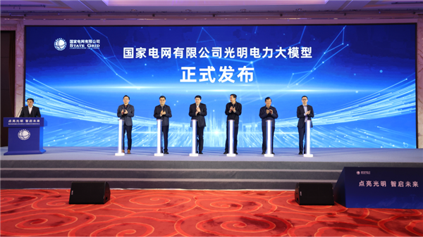 國內(nèi)首個(gè)！國家電網(wǎng)發(fā)布電力行業(yè)千億級(jí)大模型：阿里、百度共建
