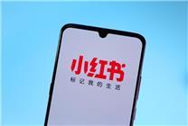 小紅書封號引熱議 大量網(wǎng)友突然被封：違規(guī)原因涉及引流、牟利