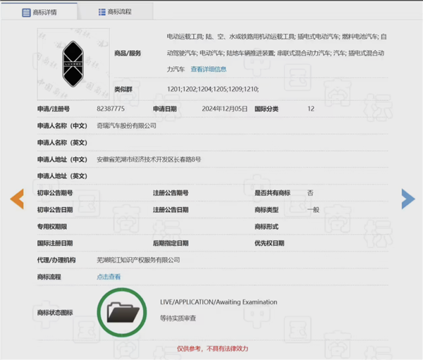 車頭不再是字母！奇瑞申請智界汽車車標