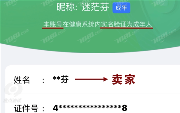 央視曝光未成年人繞開防沉迷 租號(hào)玩游戲只需4元