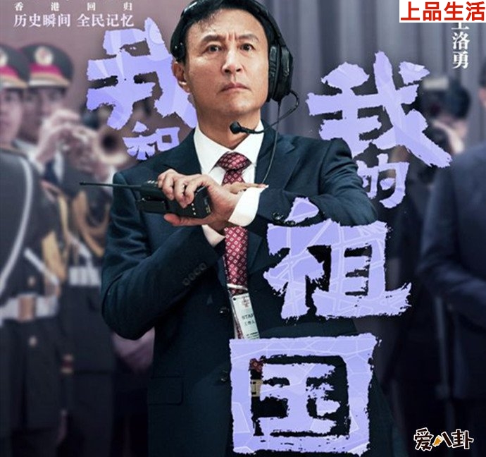 王洛勇我和我的祖國海報(bào)