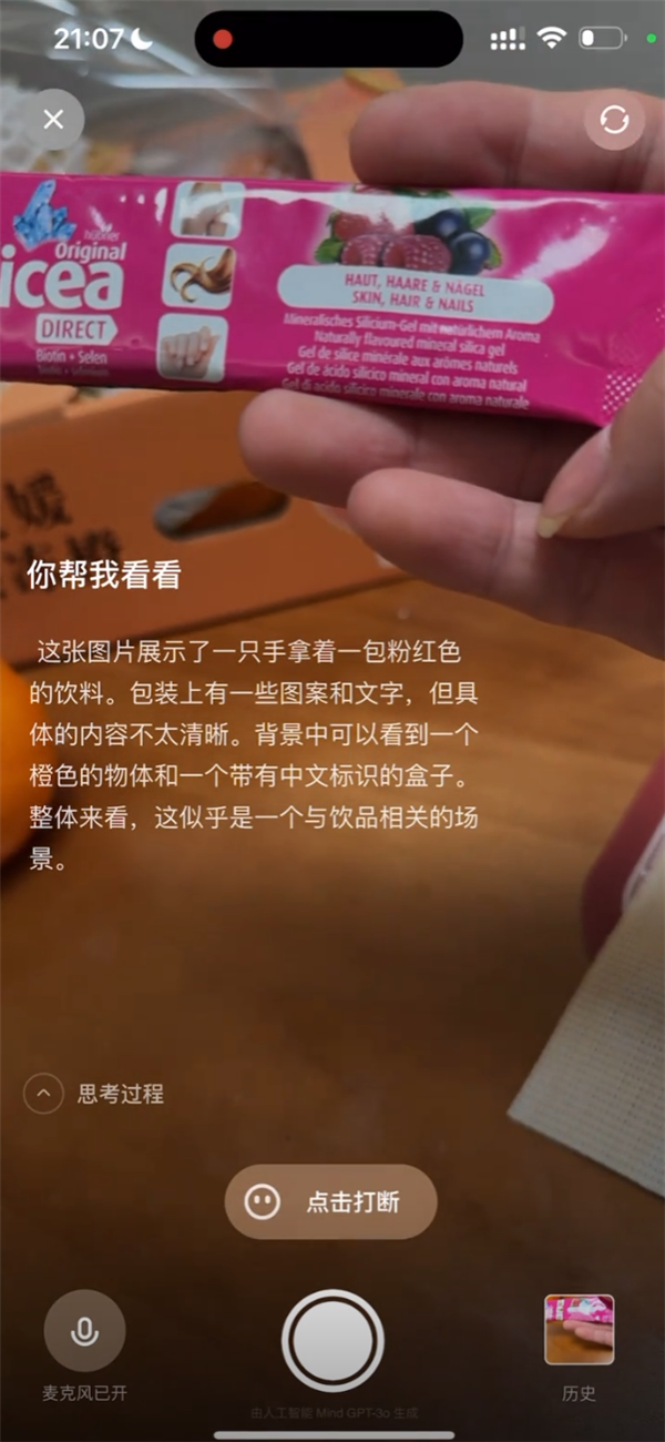 理想同學(xué)App測試版搶先看！支持識物、翻譯、語音交流