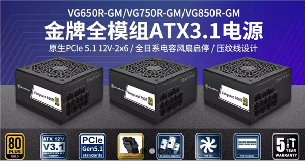 銀昕推出VANGUARD系列金牌電源：ATX 3.1標準、原生12V-2×6接口