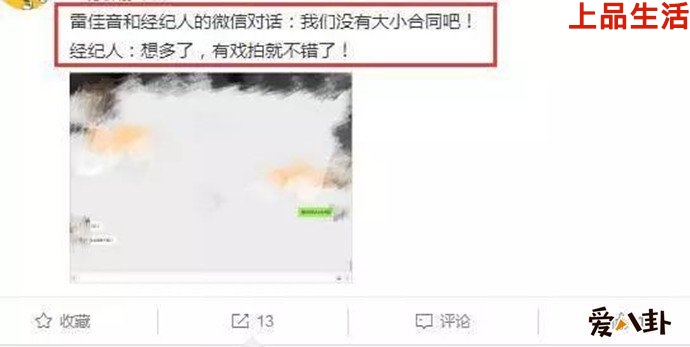 雷佳音經(jīng)紀(jì)人回應(yīng)