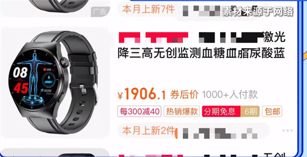 央視網(wǎng)起底無創(chuàng)測血糖手表騙局：毛巾、空氣竟能測出血糖值