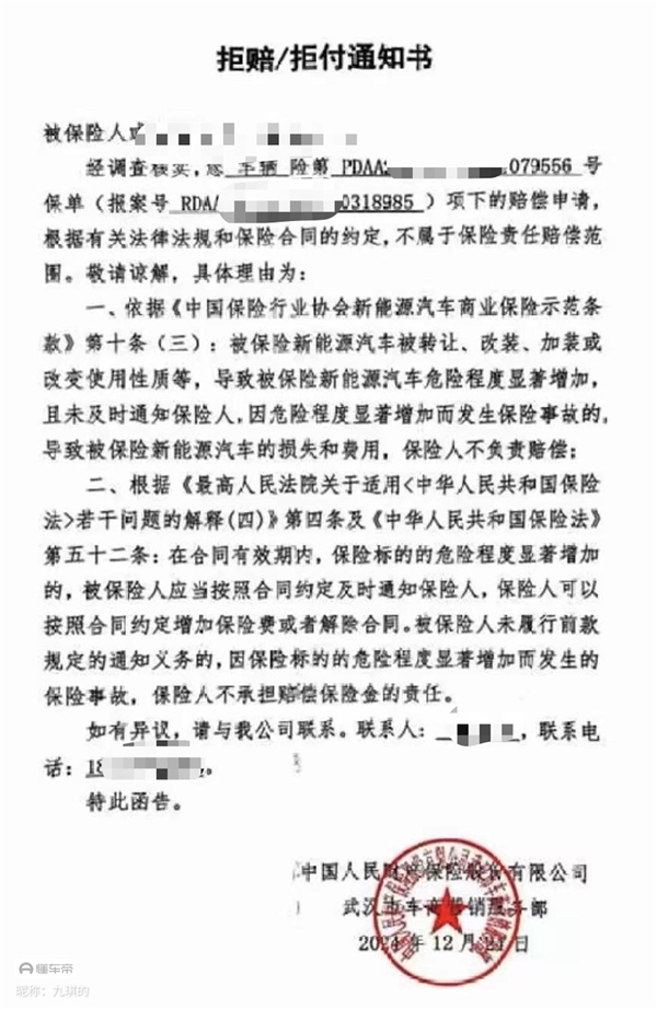 電動車底盤刮底遭保險(xiǎn)拒賠 車主：保險(xiǎn)公司說我跑順風(fēng)車了