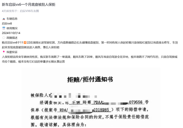 電動車底盤刮底遭保險(xiǎn)拒賠 車主：保險(xiǎn)公司說我跑順風(fēng)車了