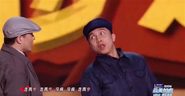 B站跨年晚會驚現神曲：趙本山的《賣拐》被編成歌了
