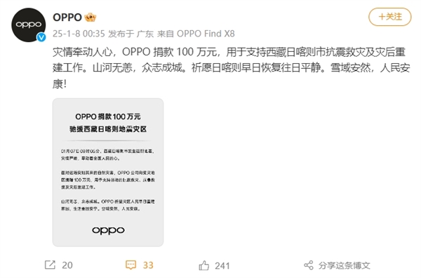 小米、vivo、OPPO向西藏捐款100萬(wàn) 馳援抗震救災(zāi)