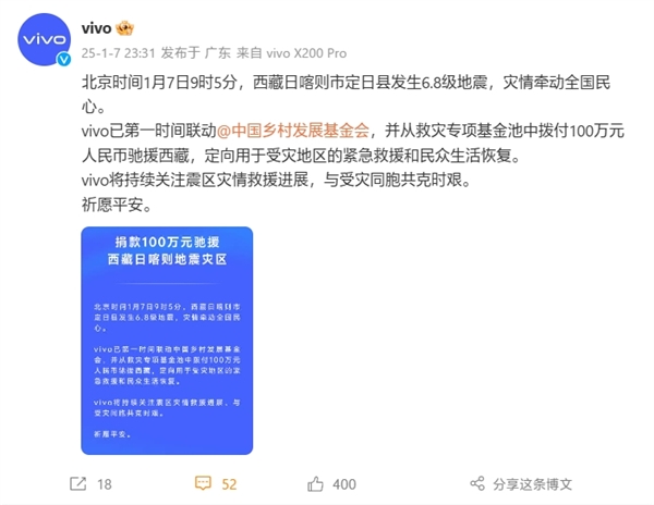 小米、vivo、OPPO向西藏捐款100萬(wàn) 馳援抗震救災(zāi)
