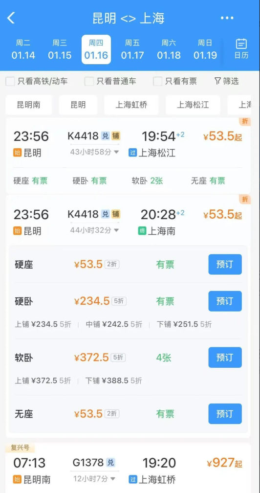 昆明到上?；疖嚻贝?折僅53.5元 為啥這么便宜