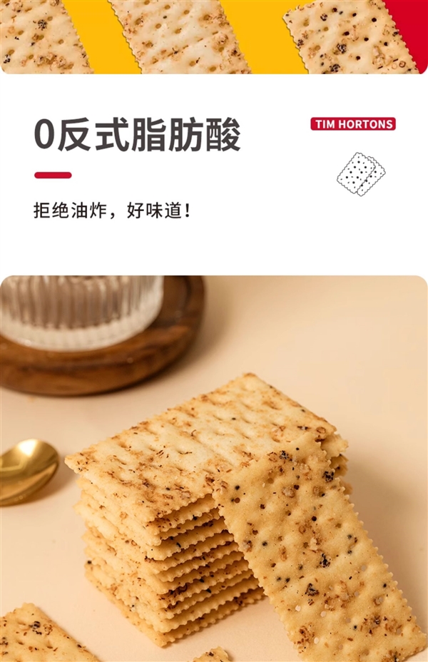 0反式脂肪酸 非油炸！Tims藜麥奇亞籽餅干大促：7.45元/盒