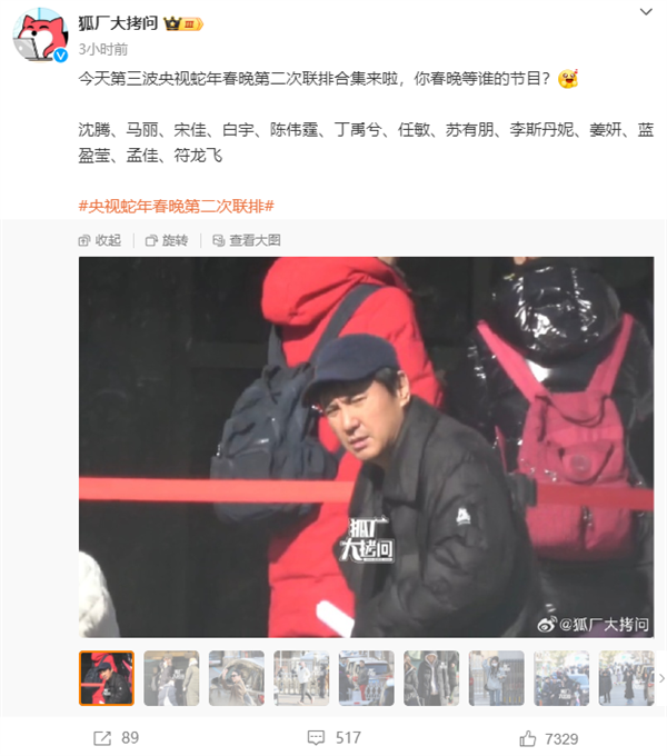 央視蛇年春晚第二次聯(lián)排 沈騰、馬麗現(xiàn)身 網(wǎng)友：春晚小品臺柱子