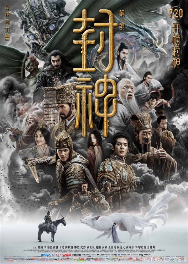 口碑神作！《封神第一部》官宣重映：定檔1月13日