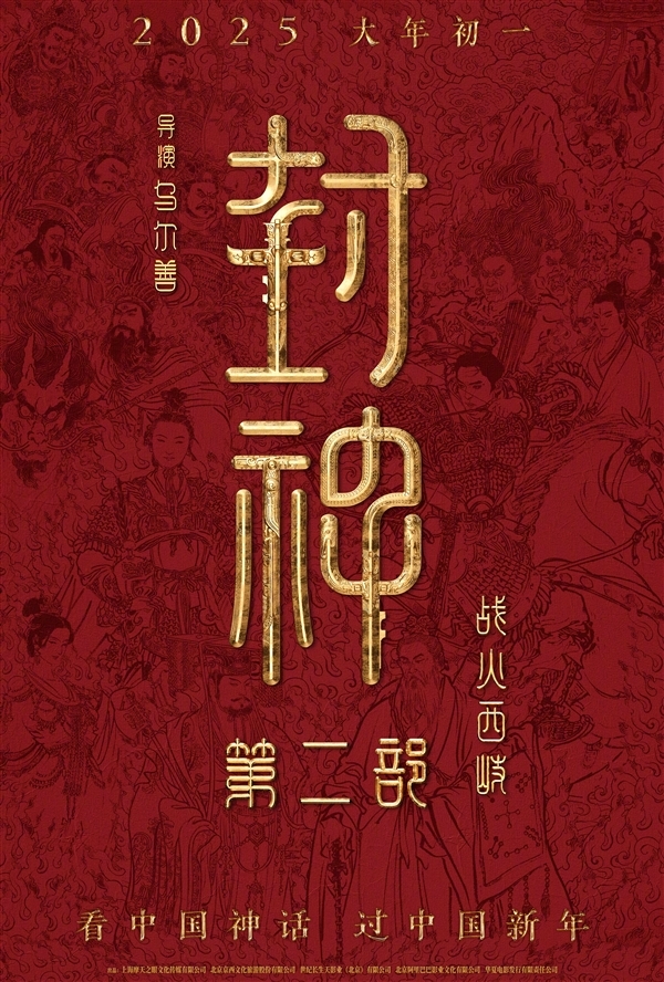 口碑神作！《封神第一部》官宣重映：定檔1月13日