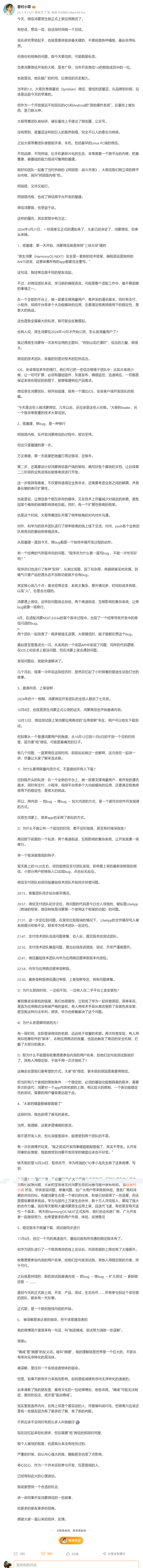 鴻蒙微信終于發(fā)布！員工：原生鴻蒙是一套全新框架 App要完全重寫