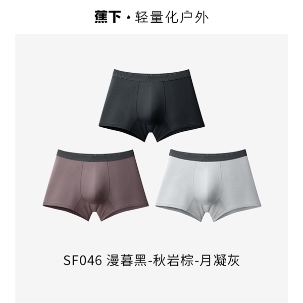 超薄、柔順、透氣！蕉下男士四角褲發(fā)車：券后49元到手